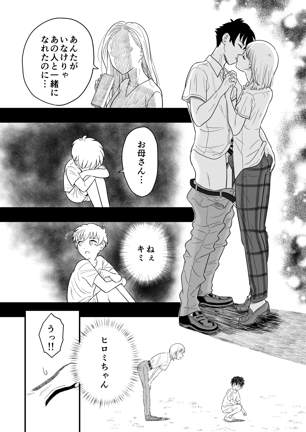 ずっとずっと好きだった ～first ejaculation～ - Page 21