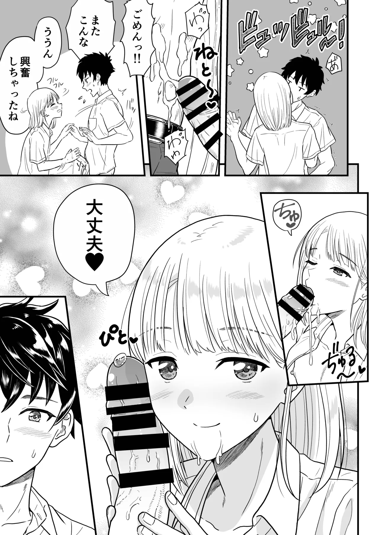 ずっとずっと好きだった ～first ejaculation～ - Page 22