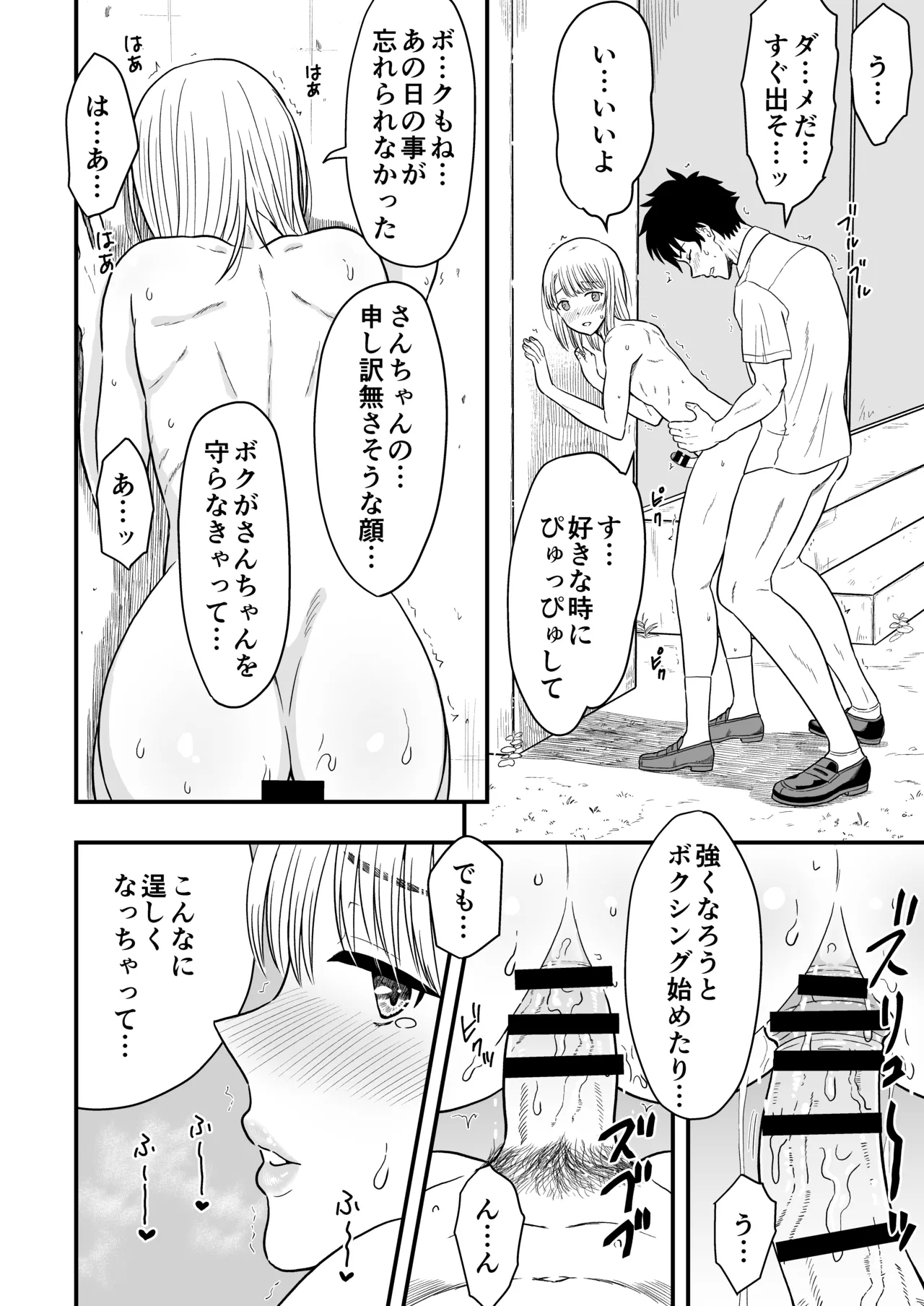 ずっとずっと好きだった ～first ejaculation～ - Page 25