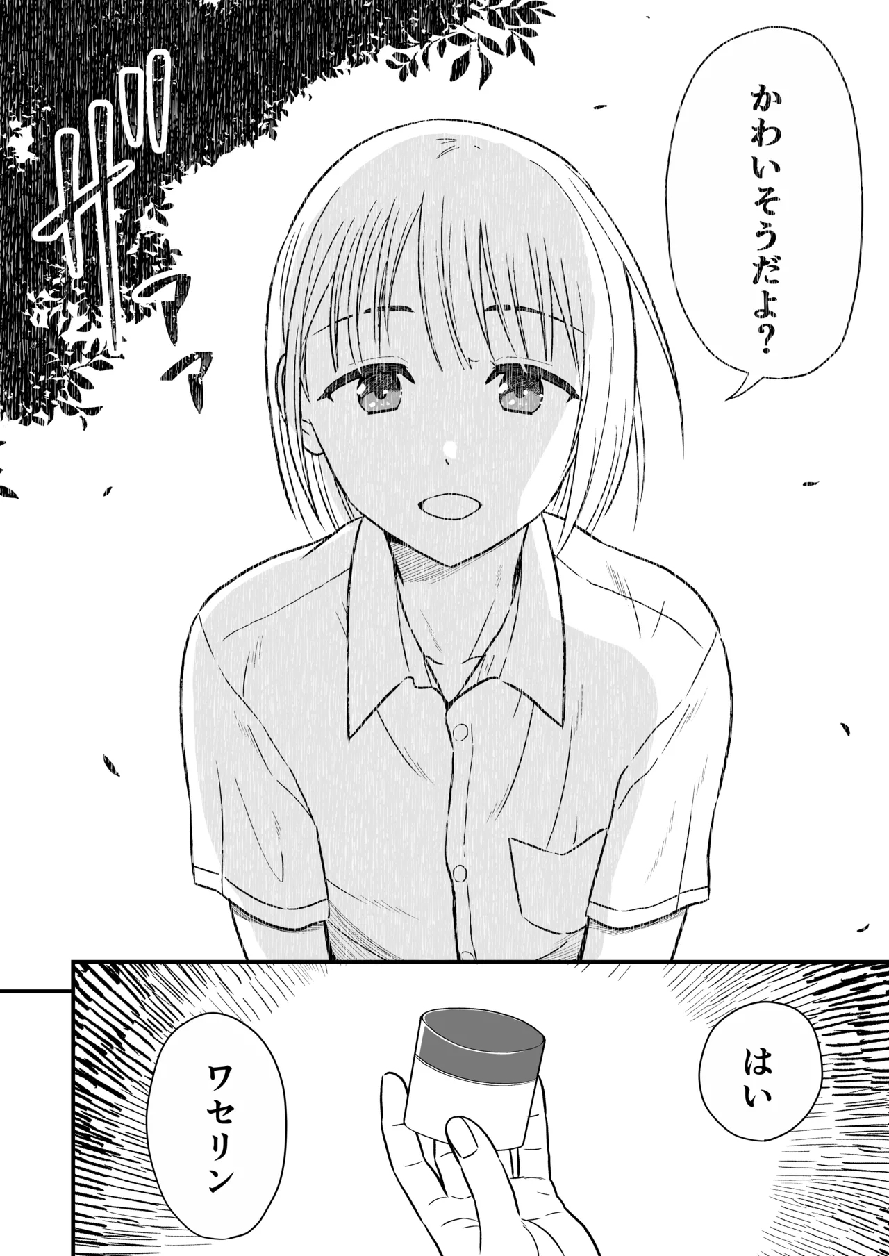 [自意識の揺らぎ(ありあけひばり)] ずっとずっと好きだった ～first ejaculation～ - Hentaiaz.com - 3