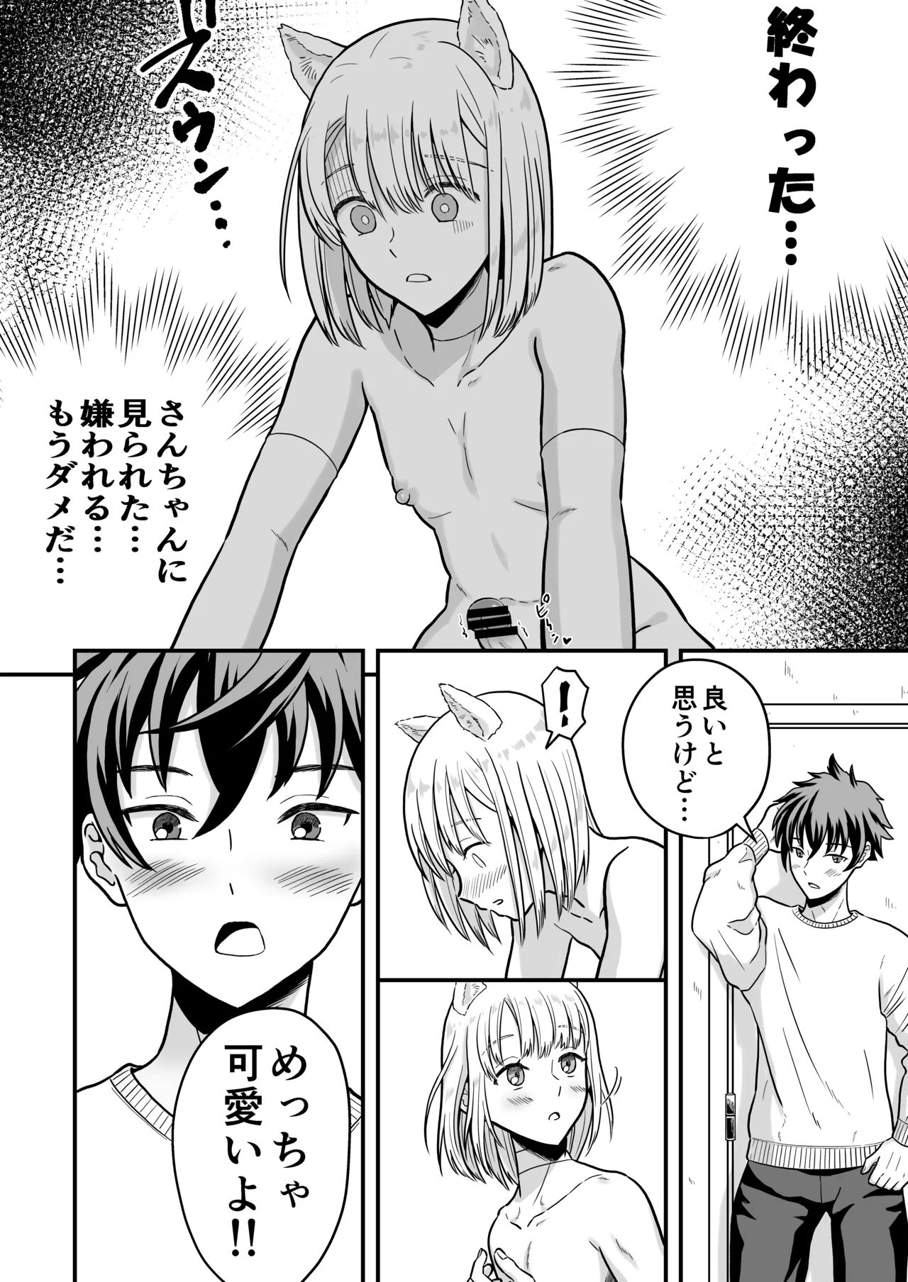 ずっとずっと好きだった ～first ejaculation～ - Page 33