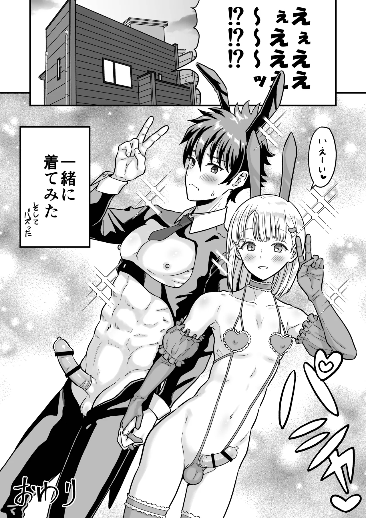 ずっとずっと好きだった ～first ejaculation～ - Page 35
