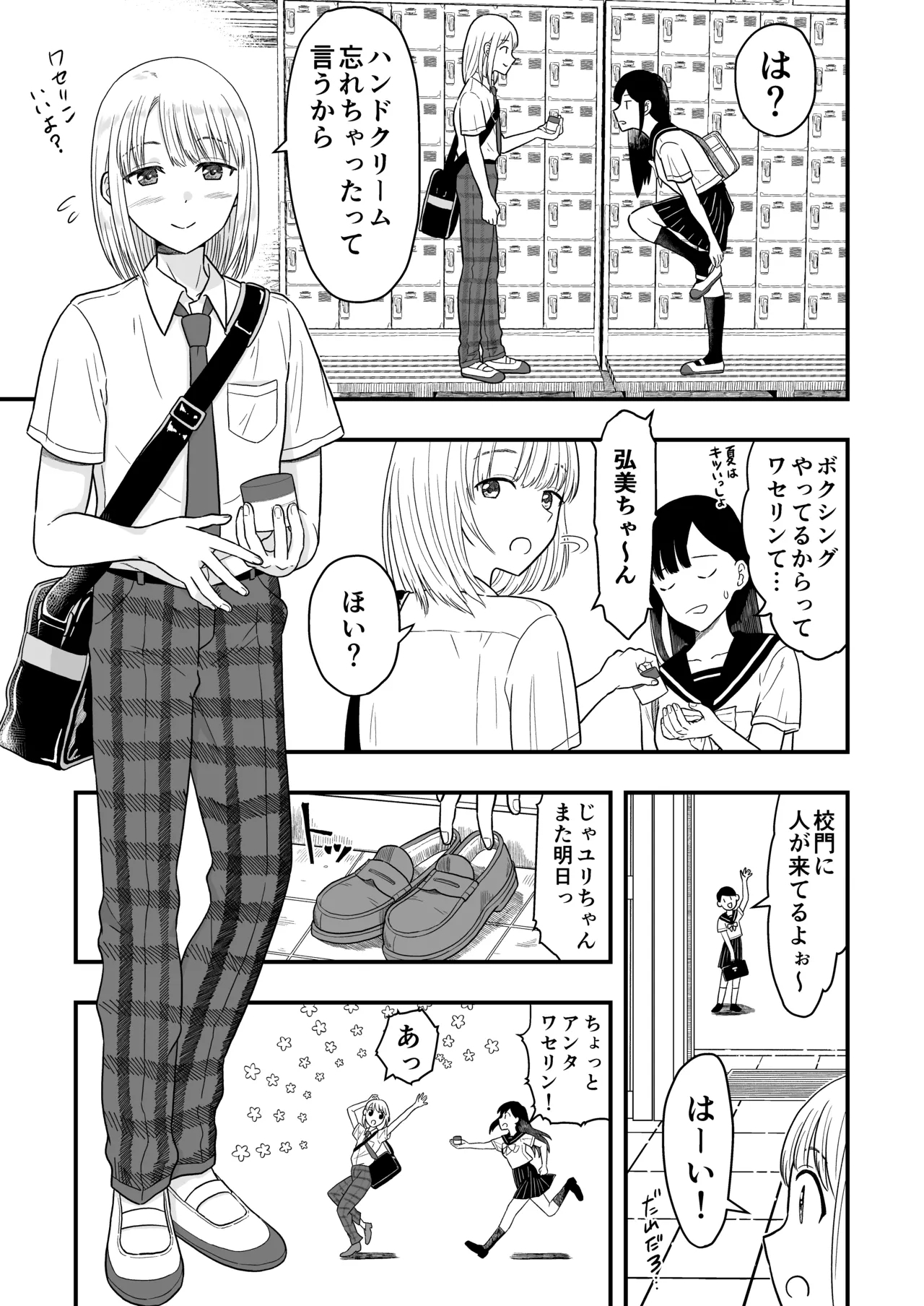 ずっとずっと好きだった ～first ejaculation～ - Page 4