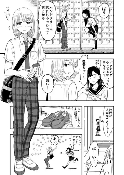 ずっとずっと好きだった ～first ejaculation～ 4