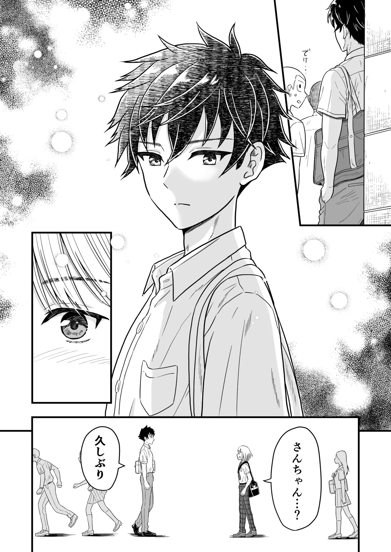 ずっとずっと好きだった ～first ejaculation～ - Page 5