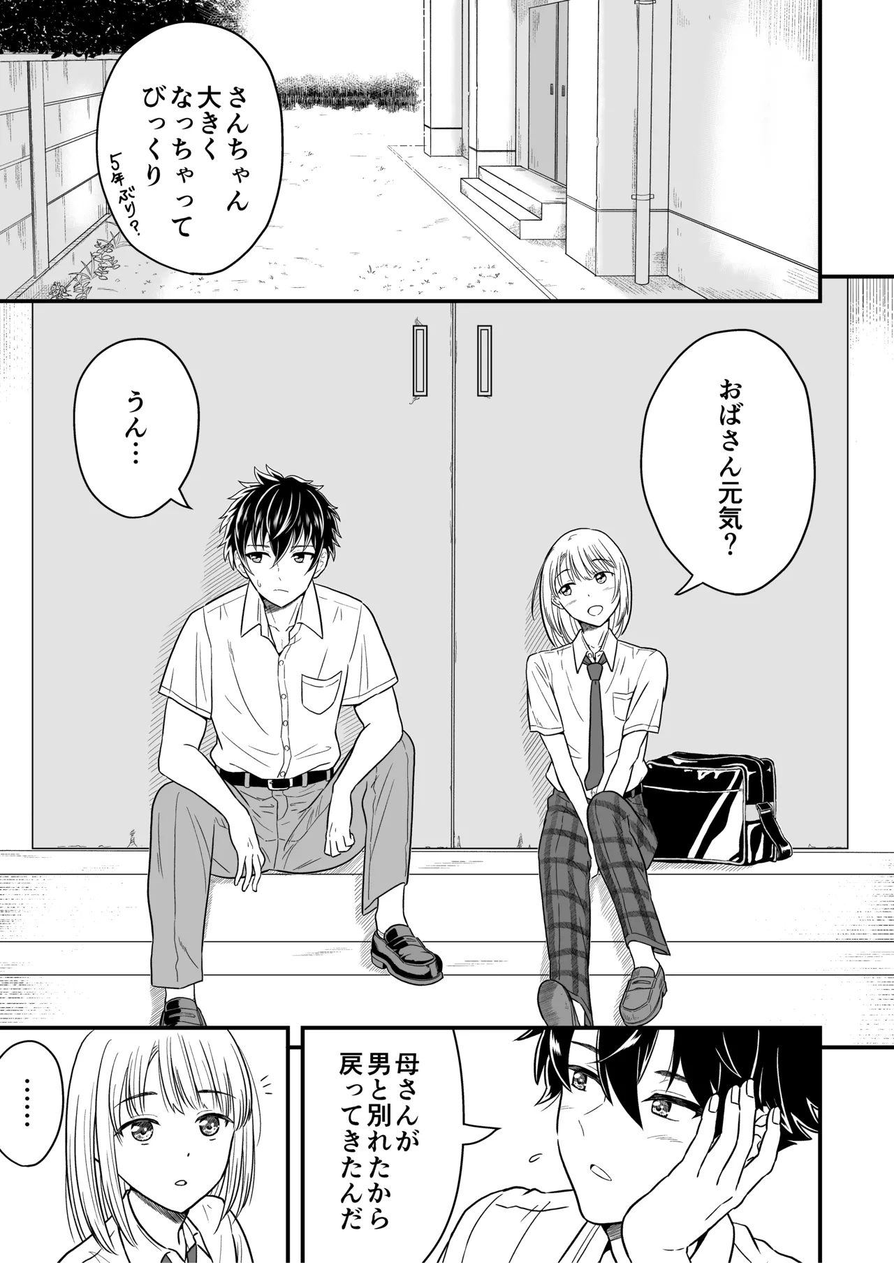 ずっとずっと好きだった ～first ejaculation～ - Page 6