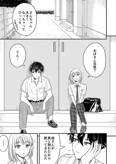 ずっとずっと好きだった ～first ejaculation～ 6
