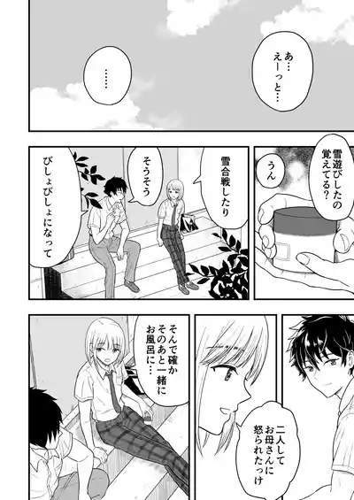 ずっとずっと好きだった ～first ejaculation～ 7