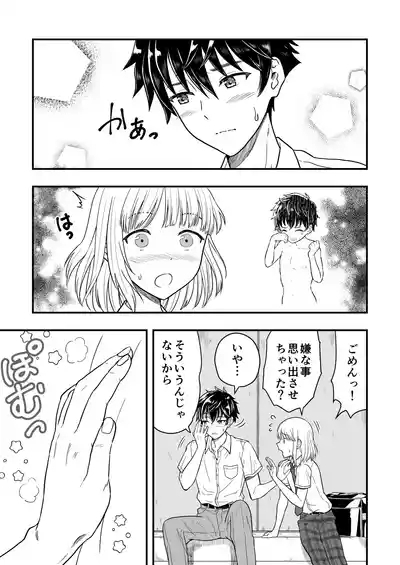 ずっとずっと好きだった ～first ejaculation～ 8