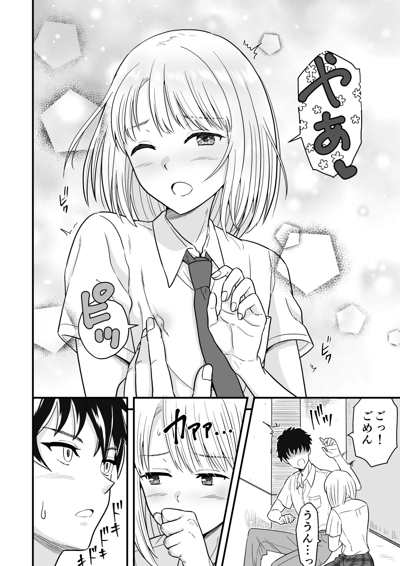 ずっとずっと好きだった ～first ejaculation～ - Page 9