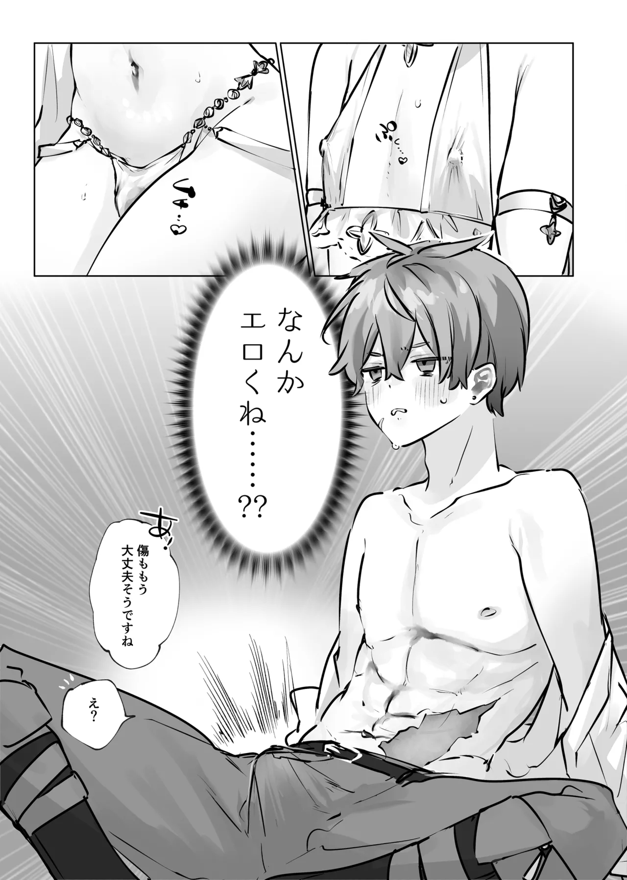 癒やしの精とえっちなおやくめ - Page 10