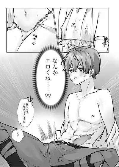 癒やしの精とえっちなおやくめ 10