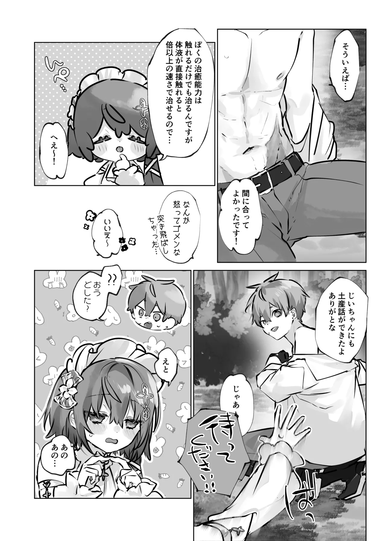 癒やしの精とえっちなおやくめ - Page 11