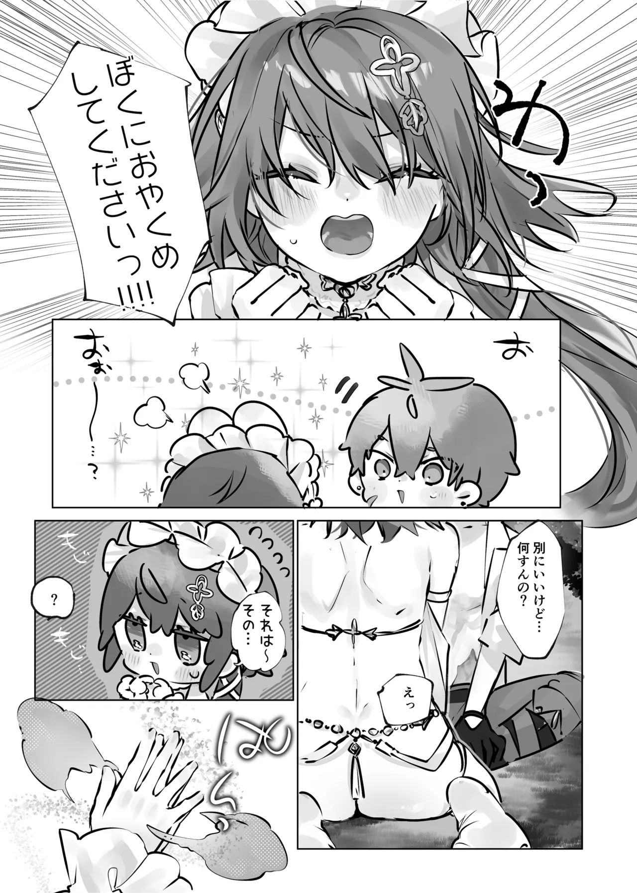 癒やしの精とえっちなおやくめ - Page 12