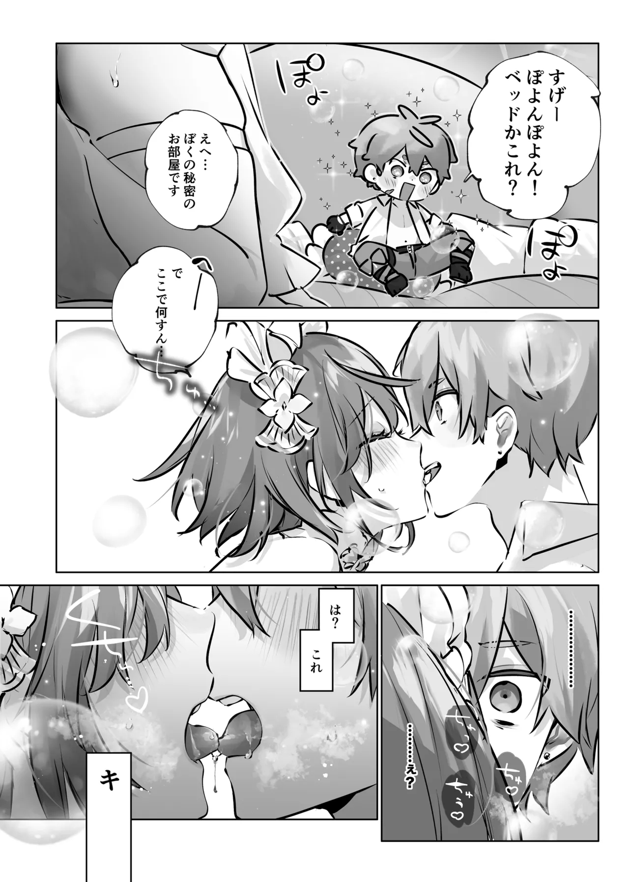 癒やしの精とえっちなおやくめ - Page 15