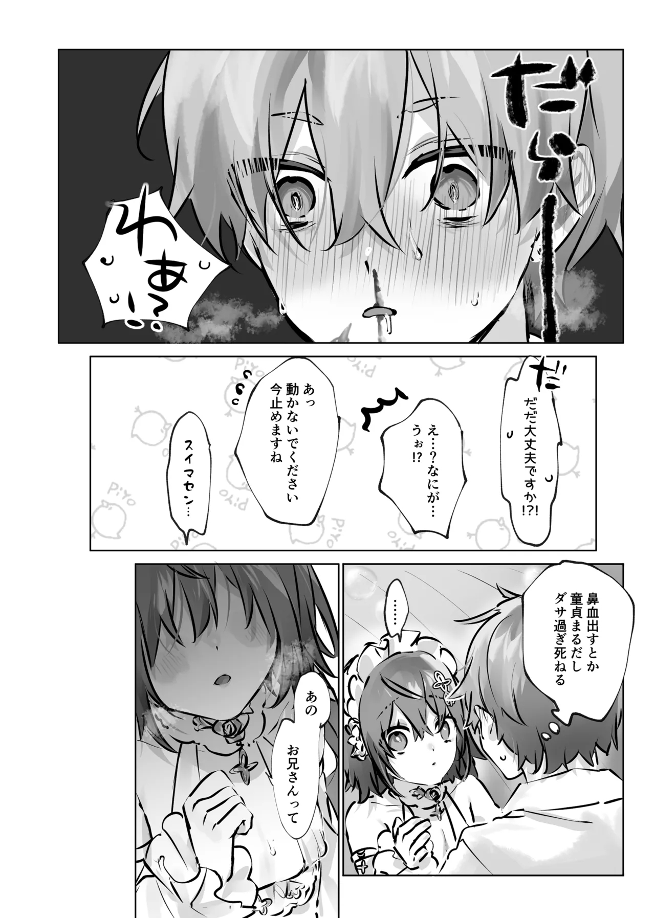 癒やしの精とえっちなおやくめ - Page 17