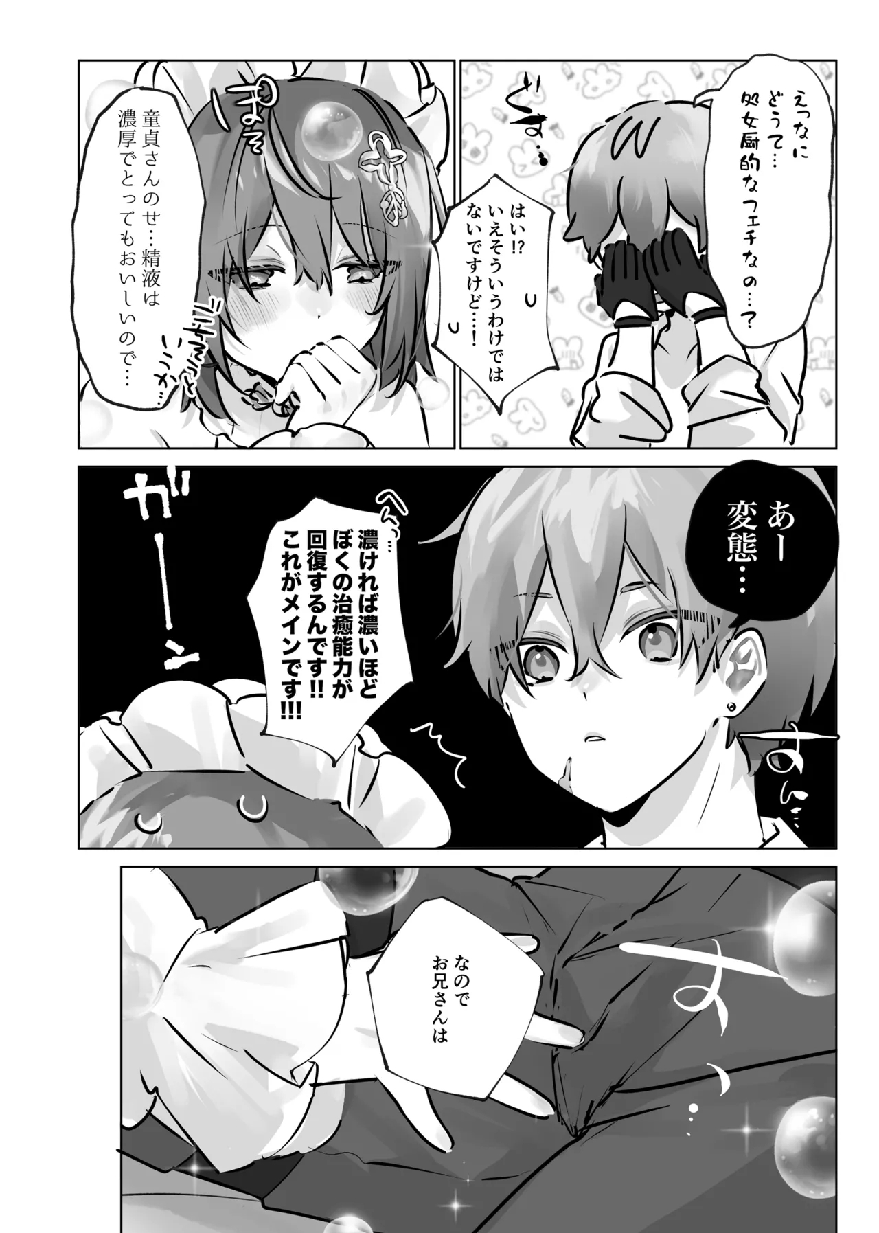 癒やしの精とえっちなおやくめ - Page 19