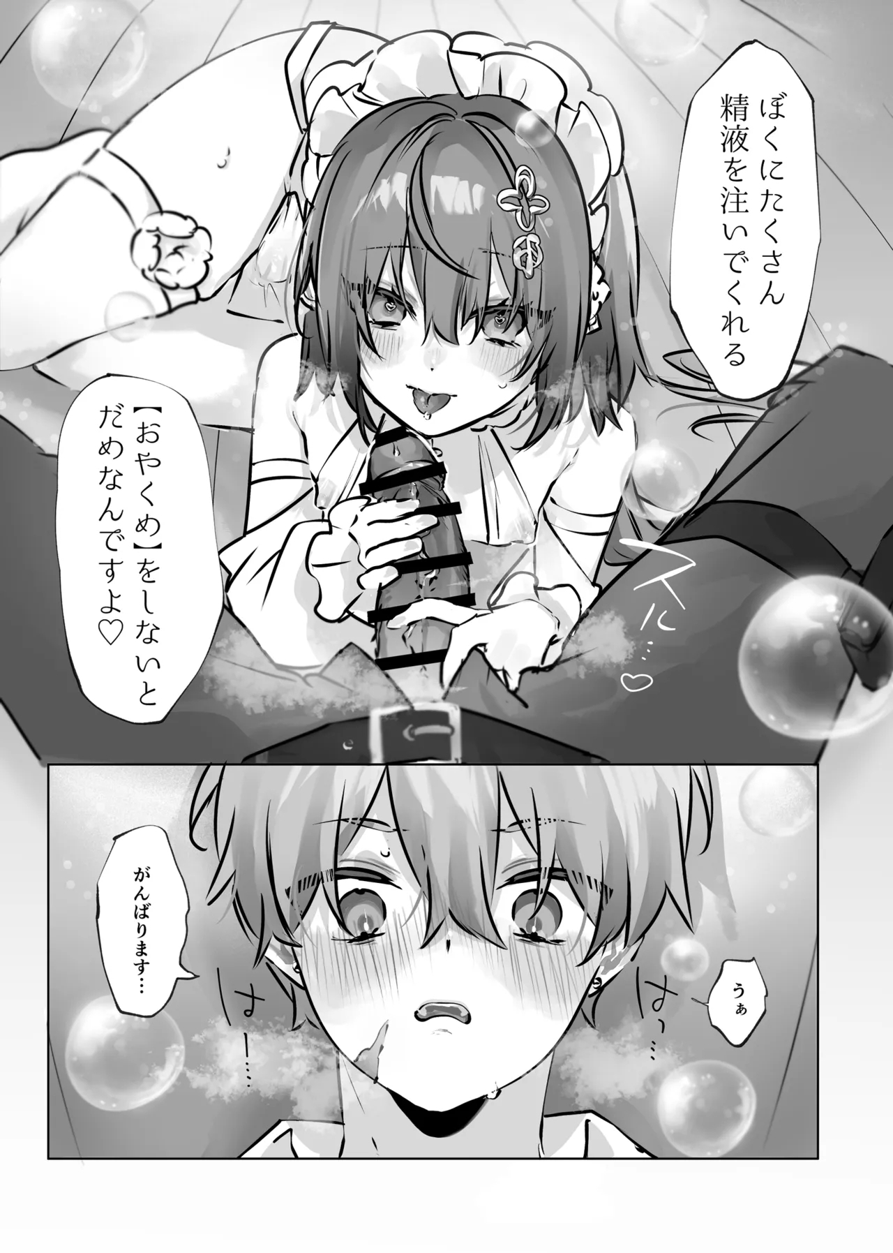 癒やしの精とえっちなおやくめ - Page 20