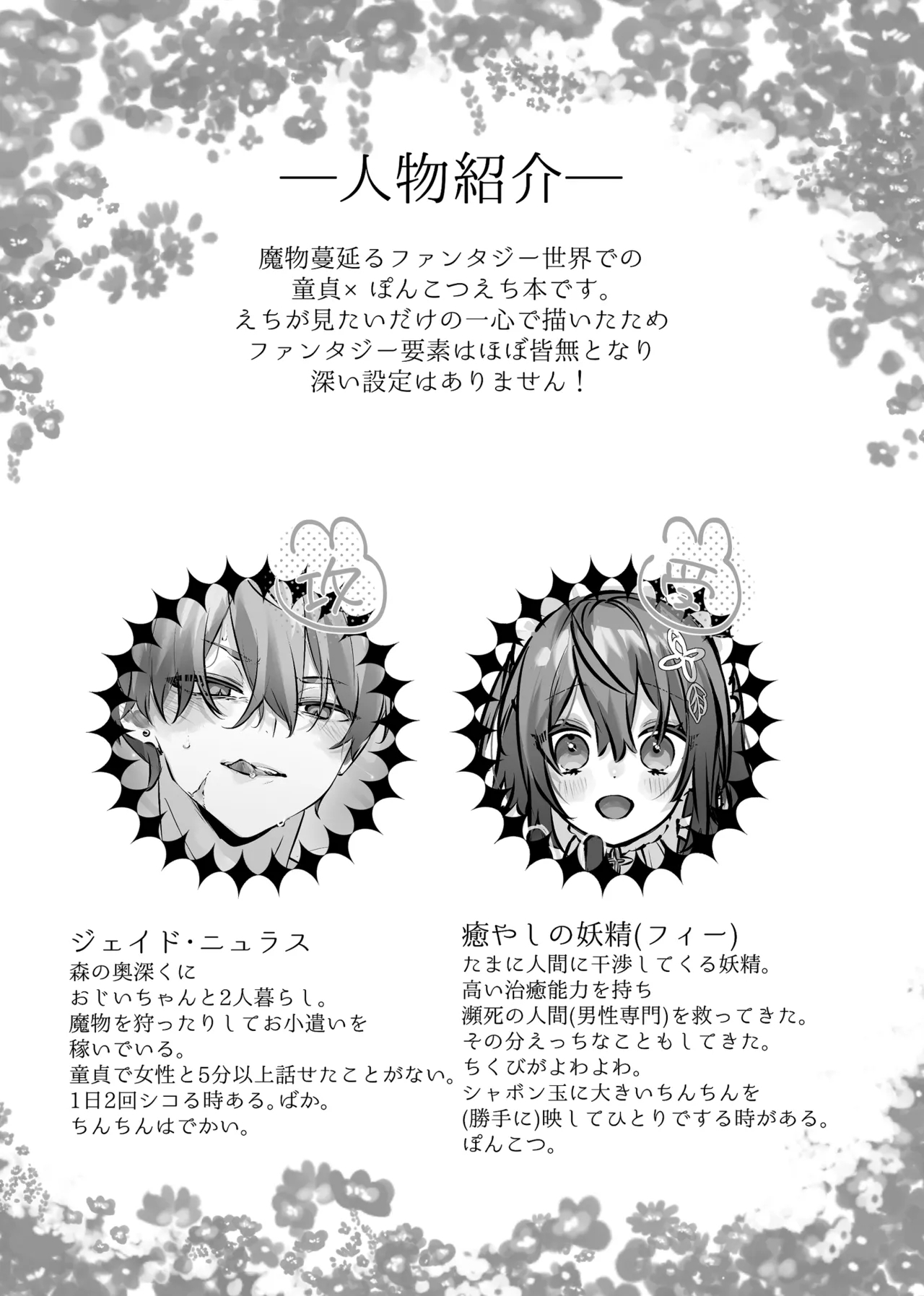 癒やしの精とえっちなおやくめ - Page 3