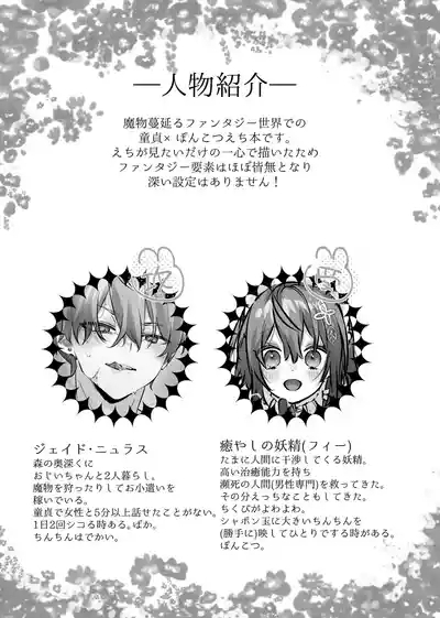 癒やしの精とえっちなおやくめ 3
