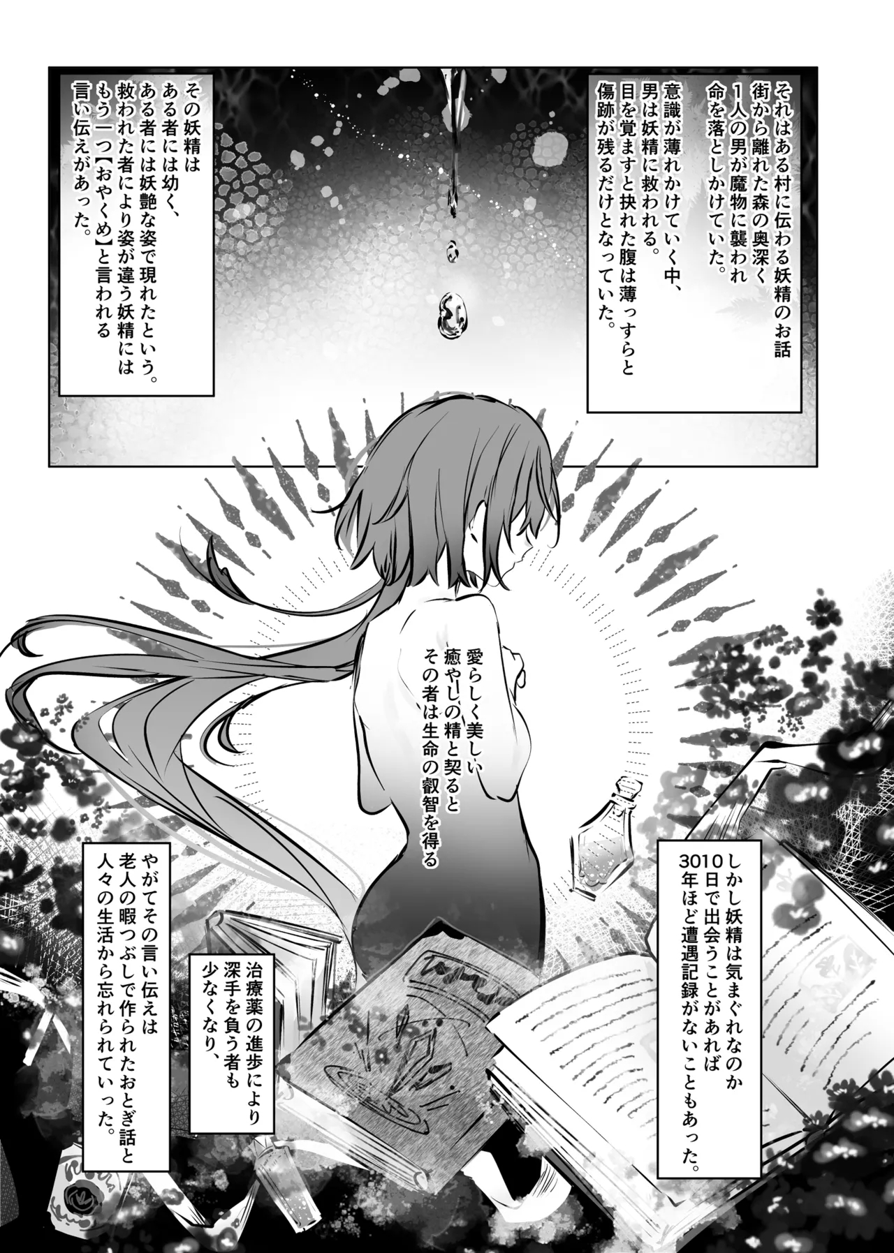 癒やしの精とえっちなおやくめ - Page 4