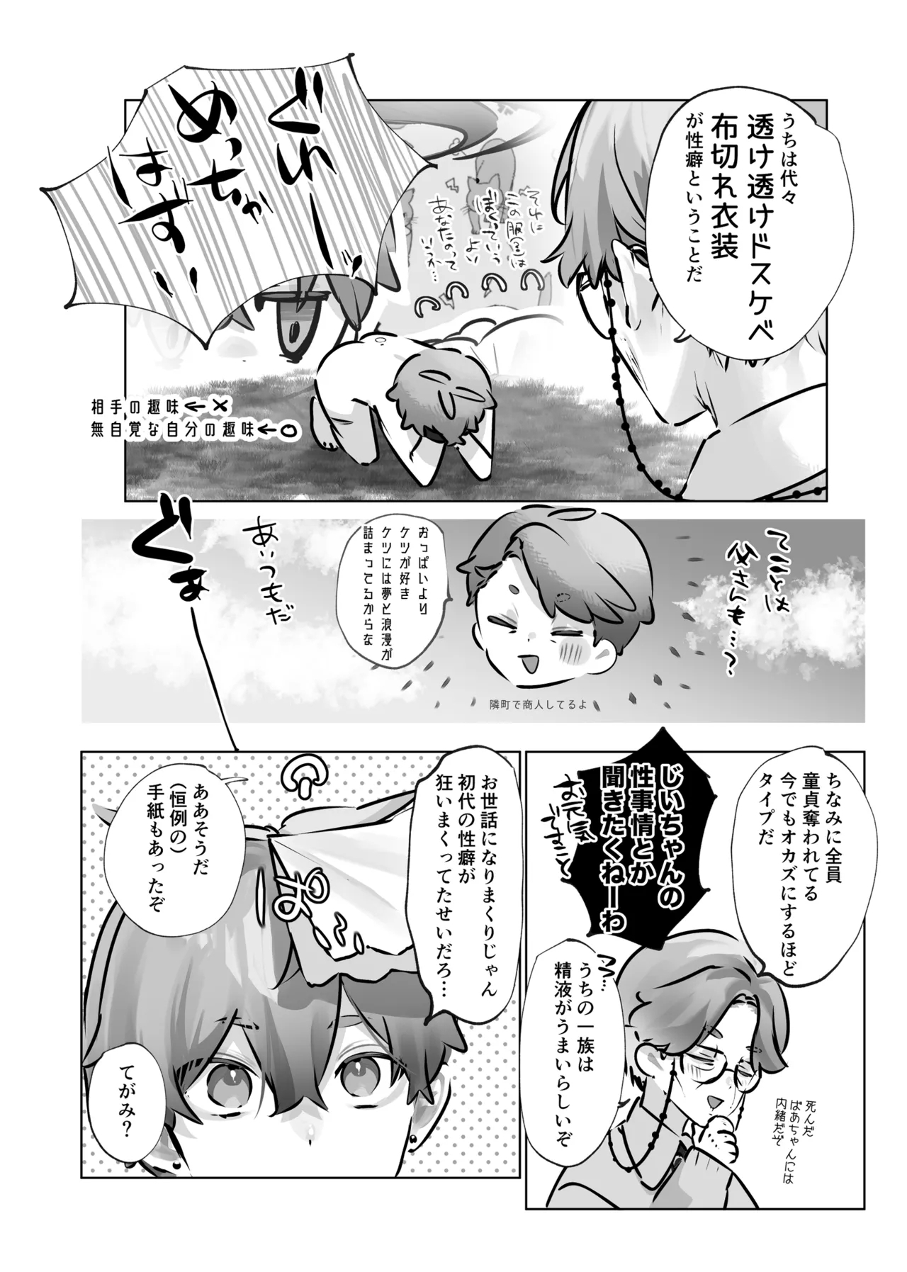 癒やしの精とえっちなおやくめ - Page 47