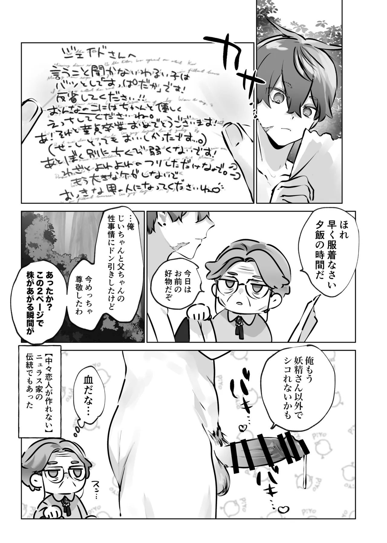 癒やしの精とえっちなおやくめ - Page 48
