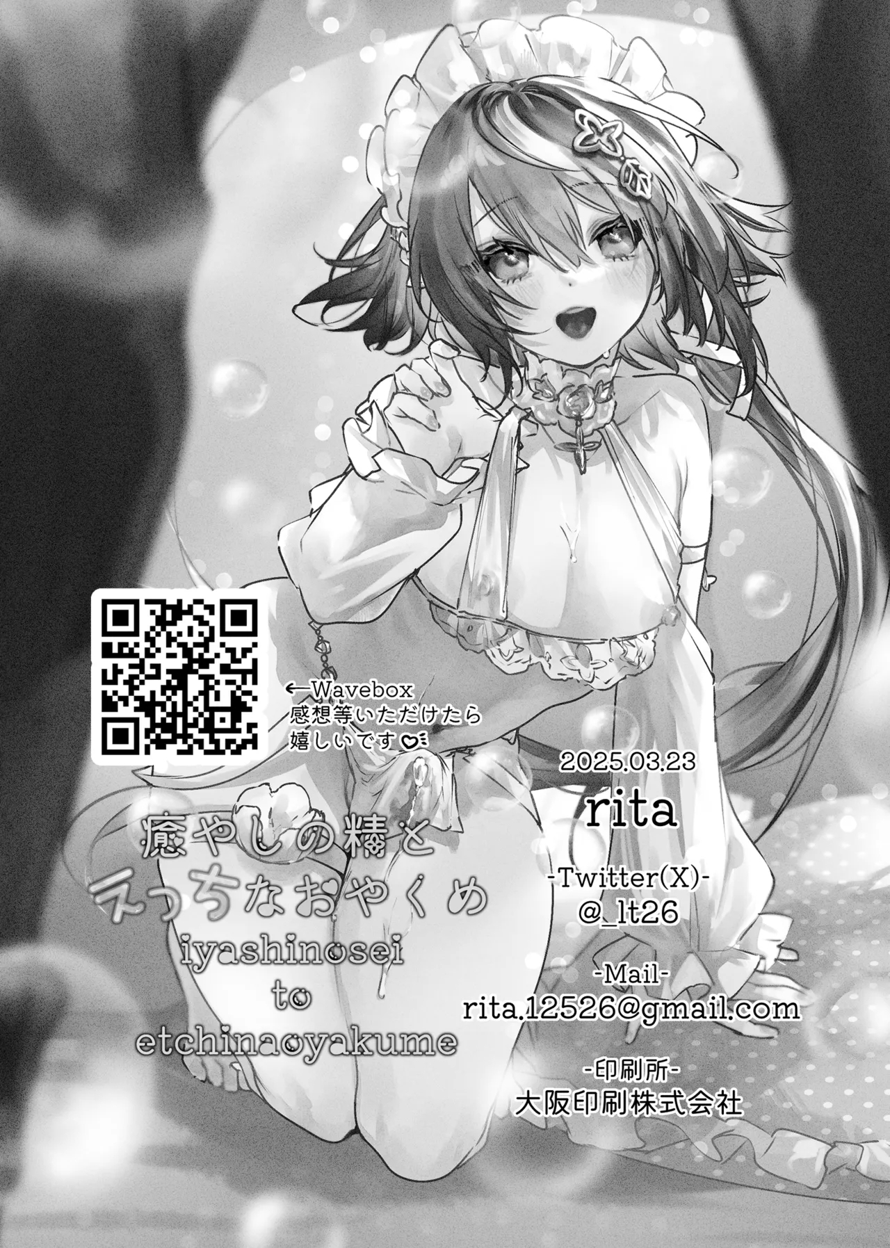 癒やしの精とえっちなおやくめ - Page 49