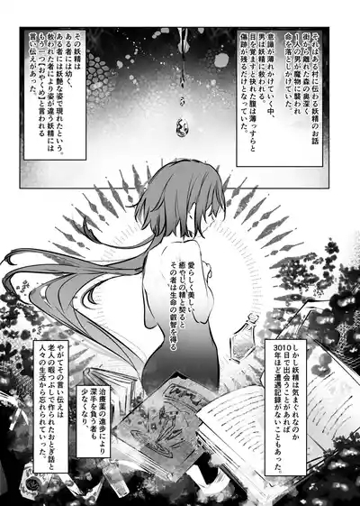 癒やしの精とえっちなおやくめ 4