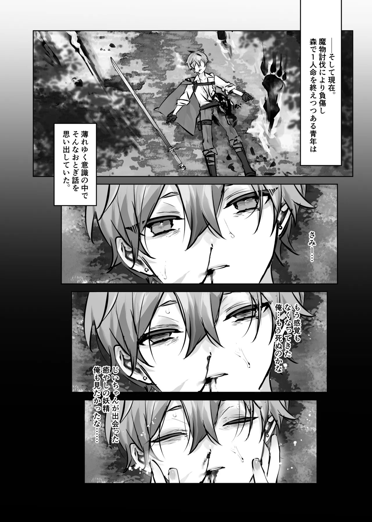 癒やしの精とえっちなおやくめ - Page 5