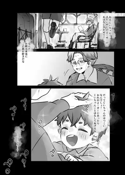 癒やしの精とえっちなおやくめ 6