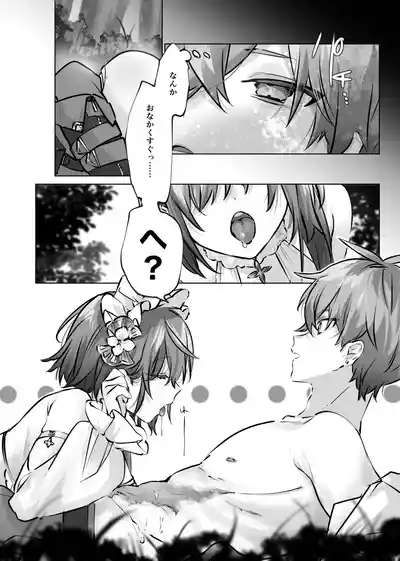 癒やしの精とえっちなおやくめ 7
