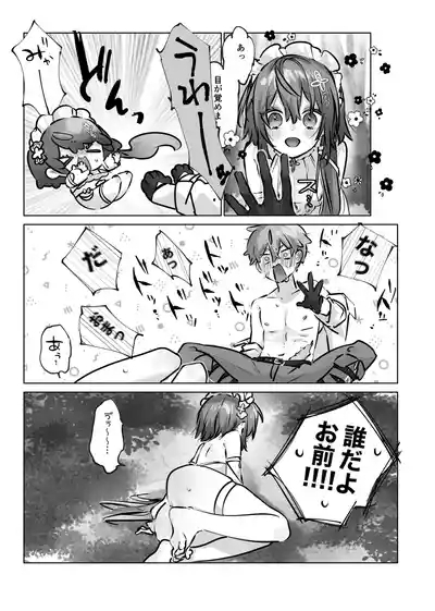 癒やしの精とえっちなおやくめ 8