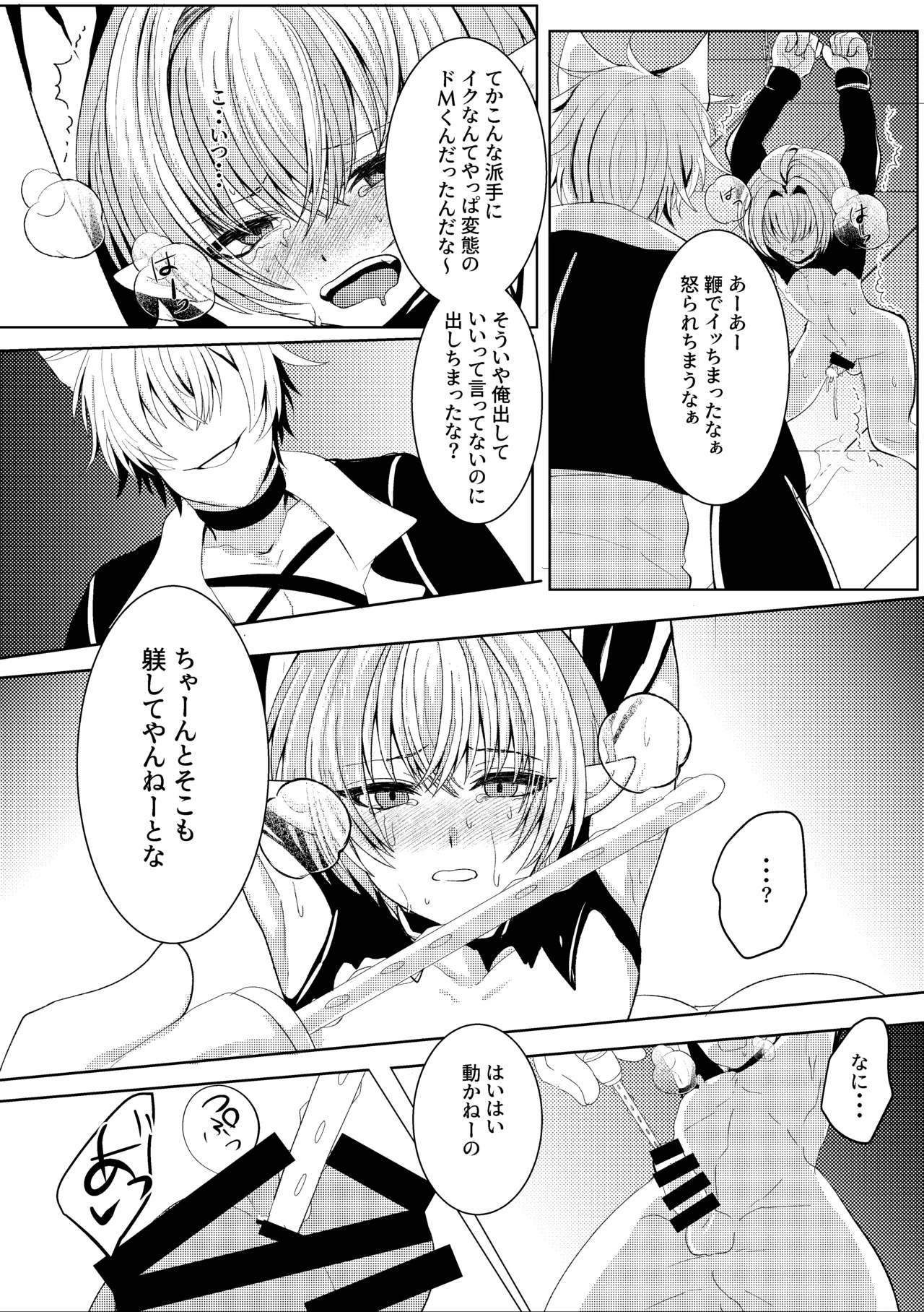 蜜欲の館 - Page 12