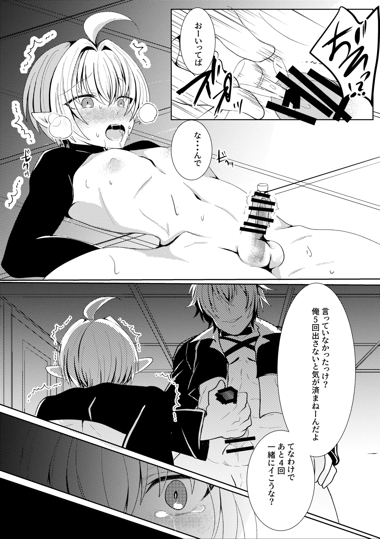 蜜欲の館 - Page 19