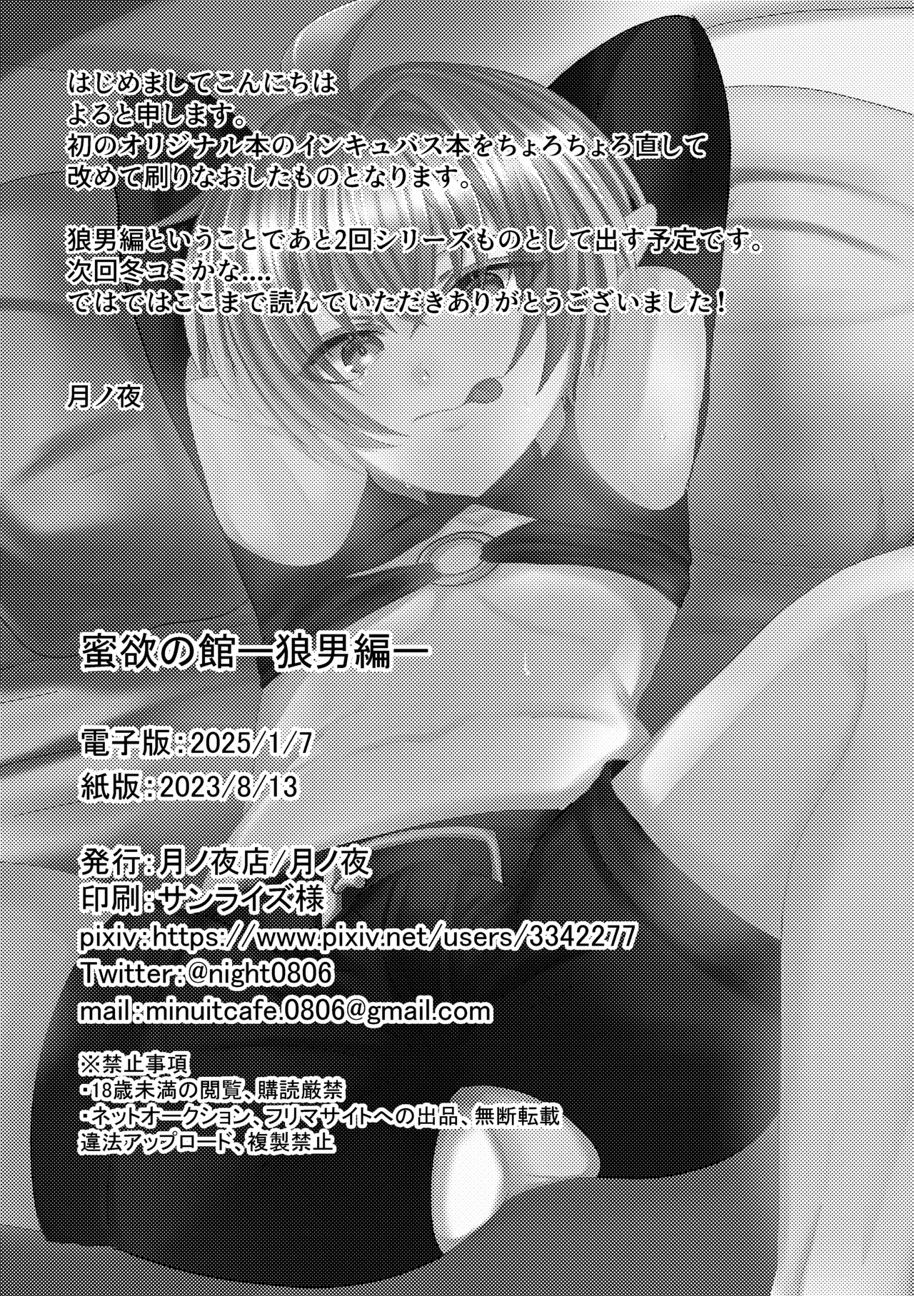 蜜欲の館 - Page 21