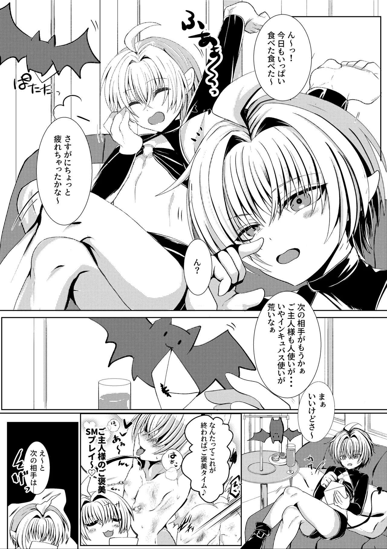 蜜欲の館 - Page 4