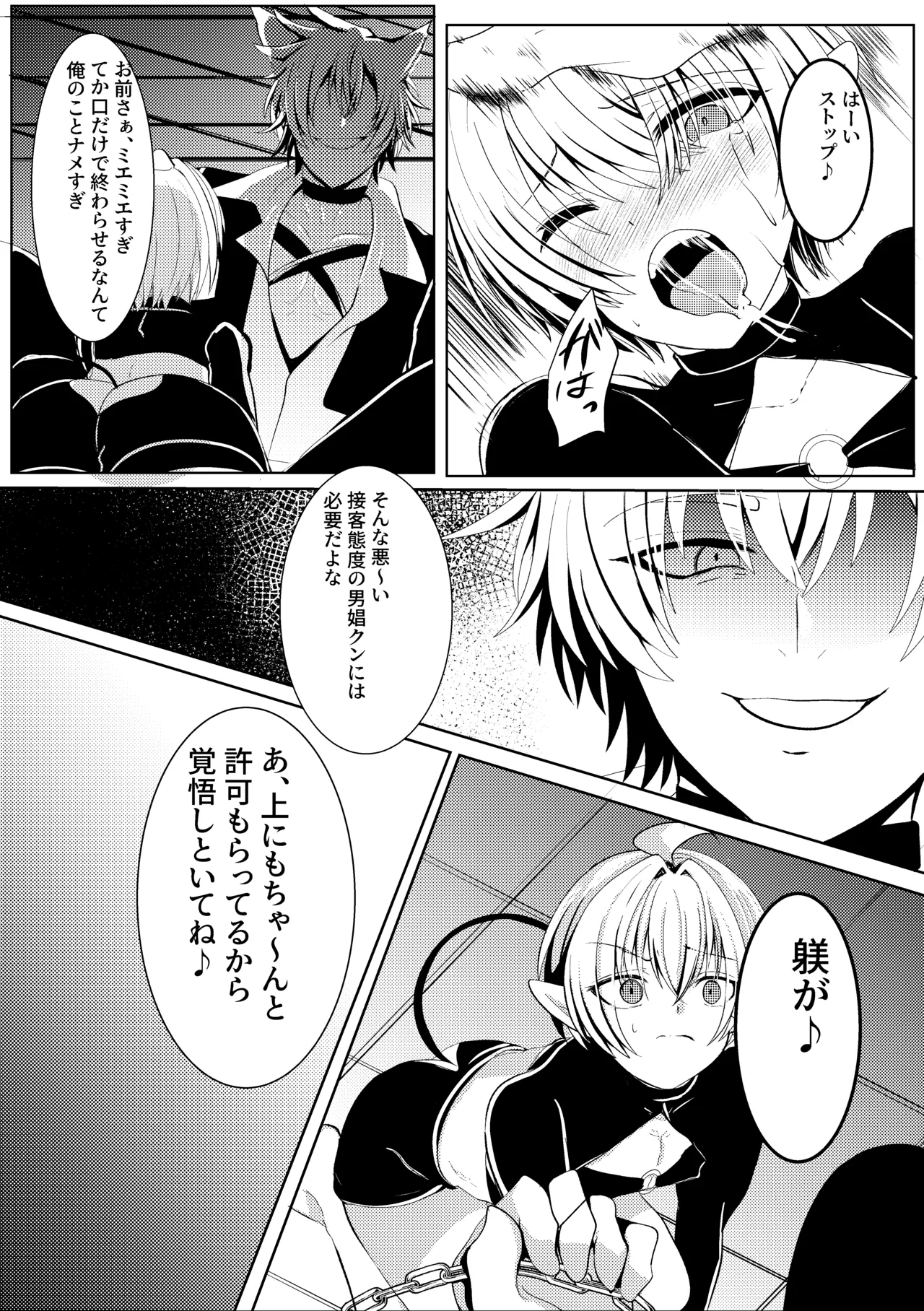 蜜欲の館 - Page 8