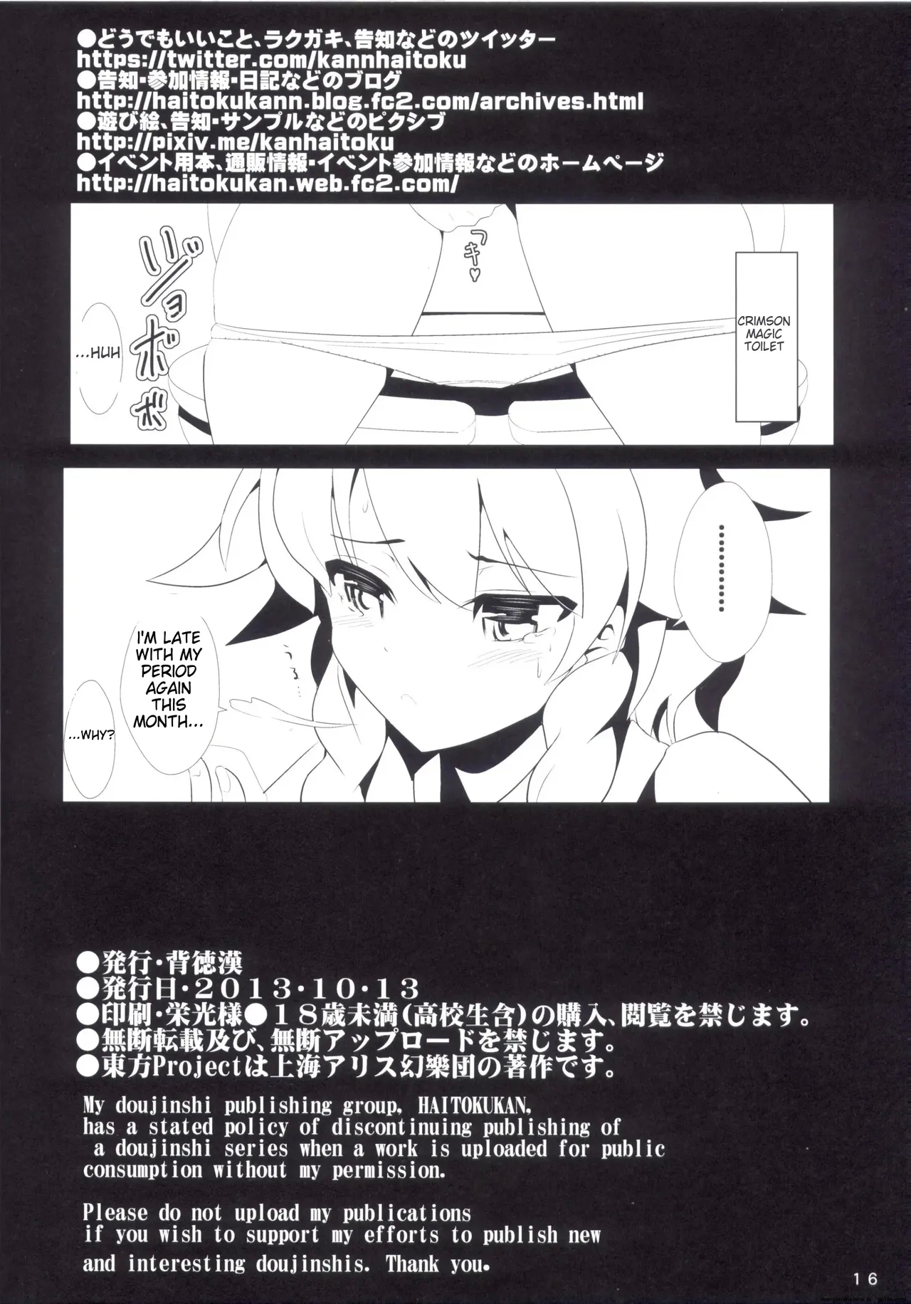 Touhou Jikan 3 Izayoi Sakuya - Page 18