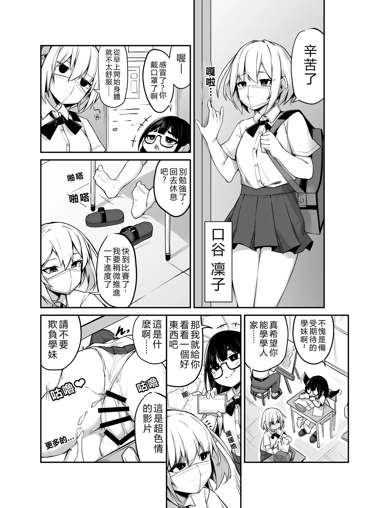 Ironna AP mono ～PARASITE GROWS～ - Page 4