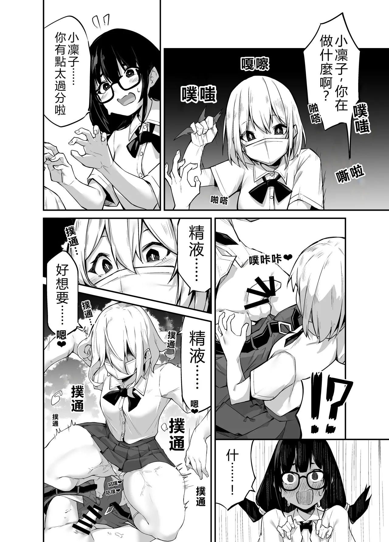 Ironna AP mono ～PARASITE GROWS～ - Page 8