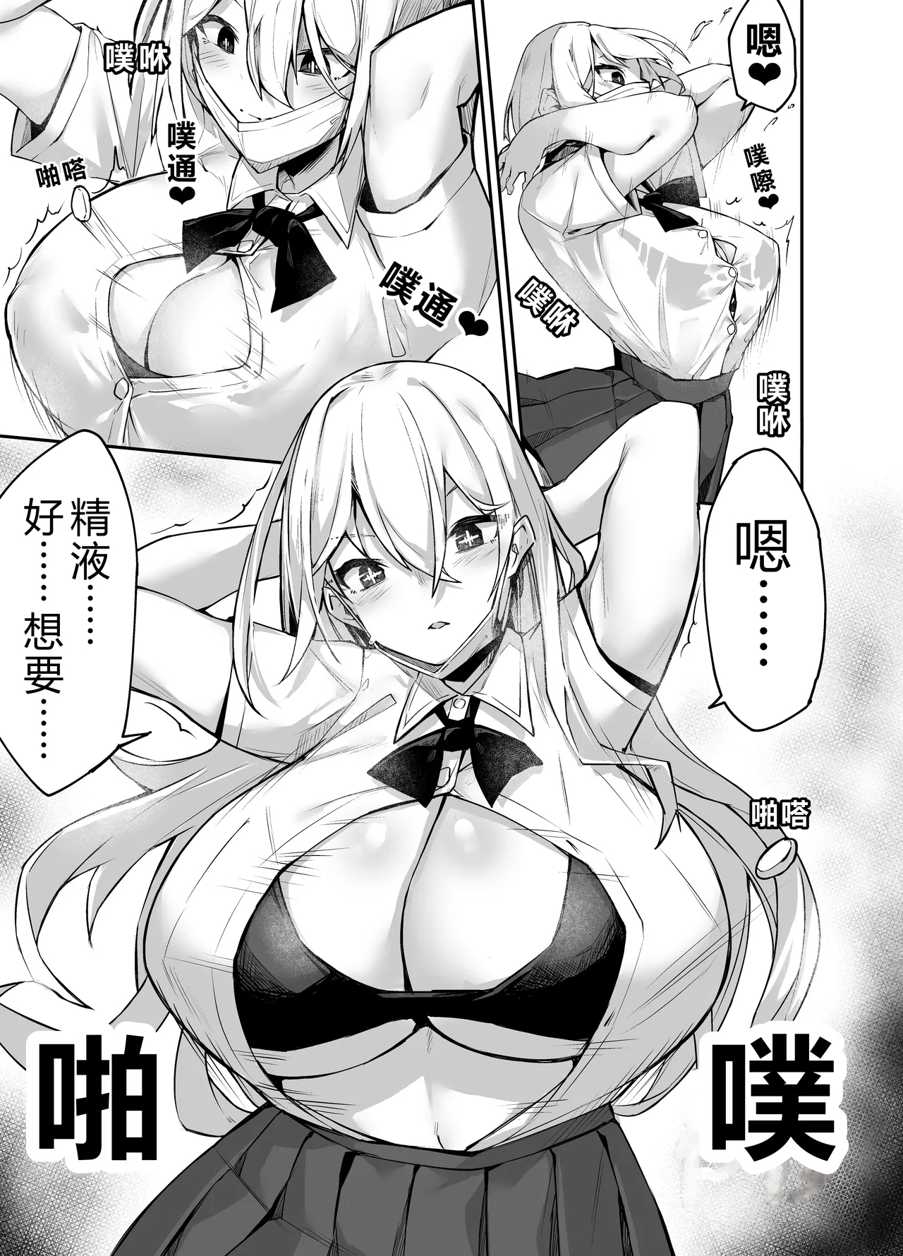 Ironna AP mono ～PARASITE GROWS～ - Page 9