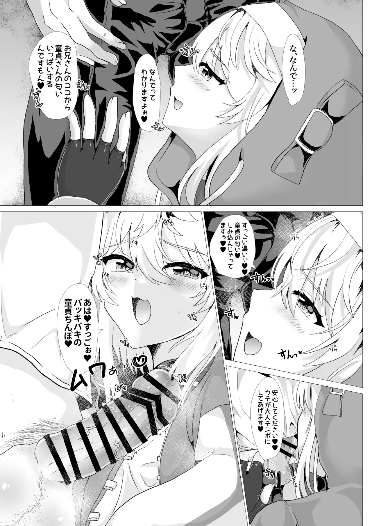 ブリジットはドスケベオトコノコ - Page 10