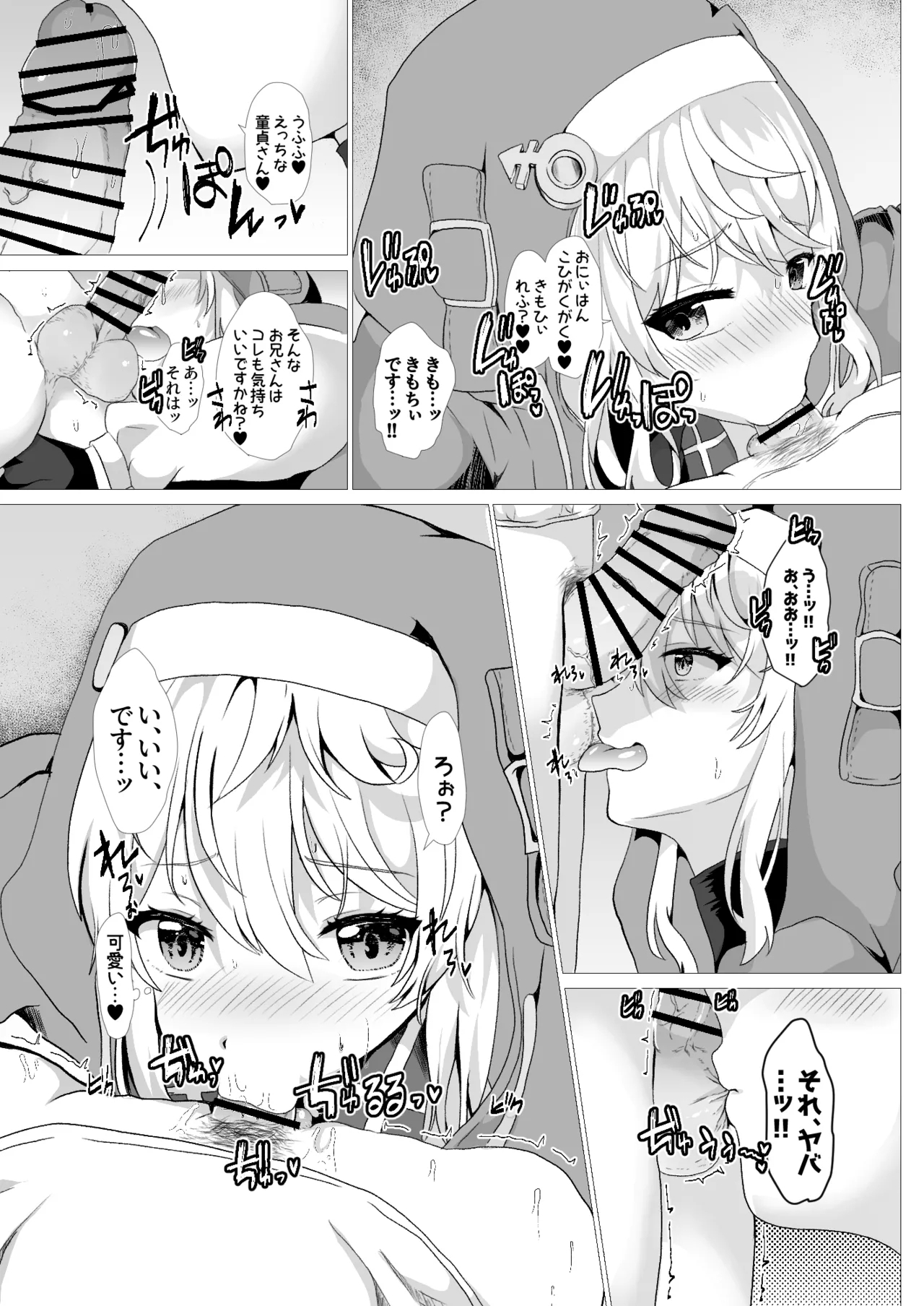 ブリジットはドスケベオトコノコ - Page 12