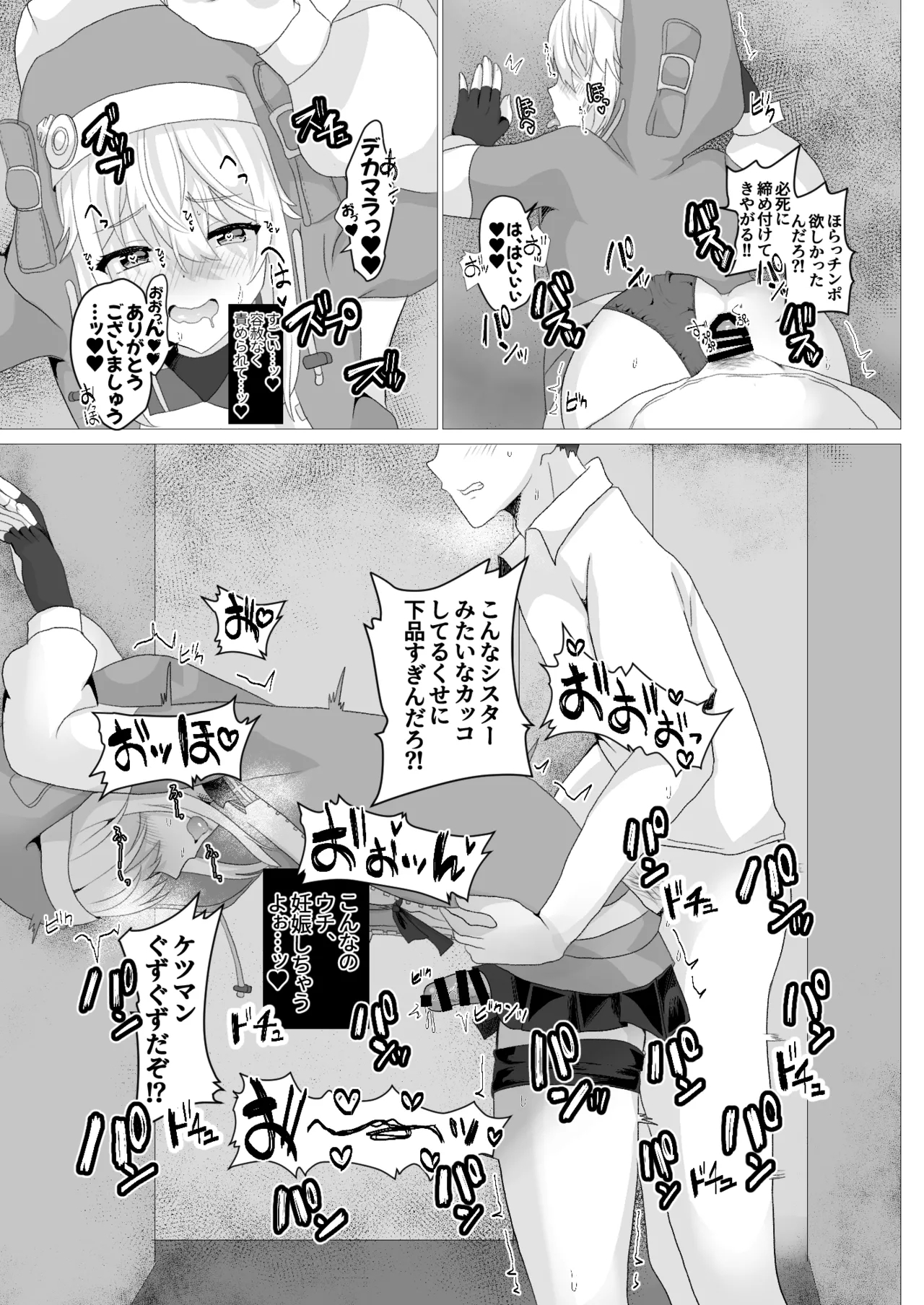 ブリジットはドスケベオトコノコ - Page 20