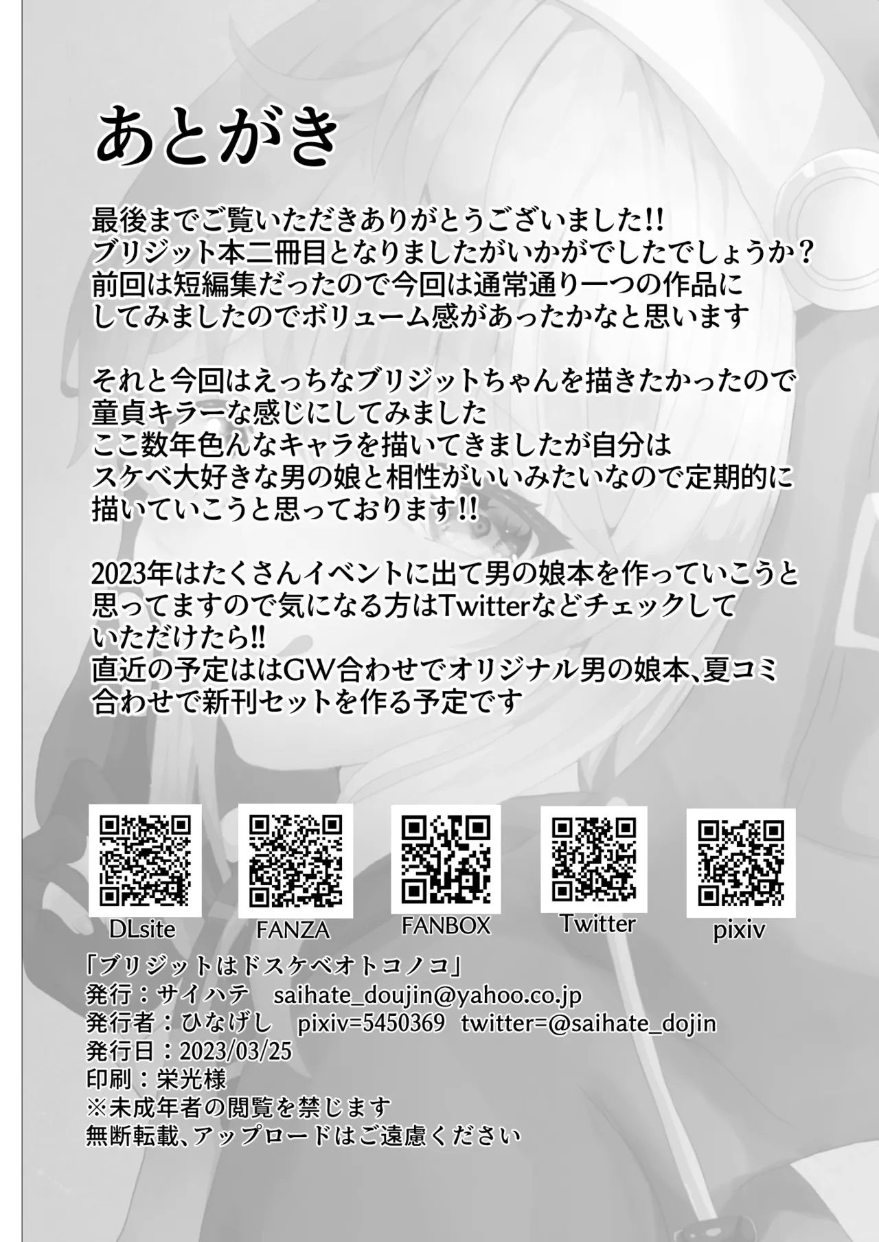 ブリジットはドスケベオトコノコ - Page 25