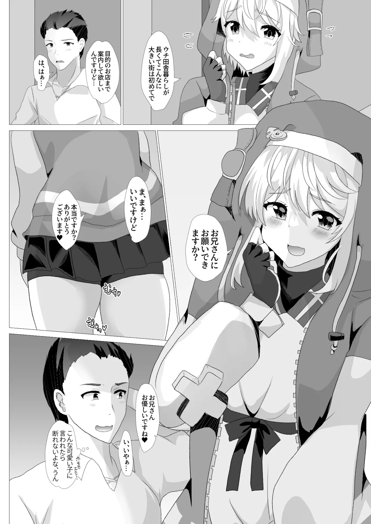 ブリジットはドスケベオトコノコ - Page 3