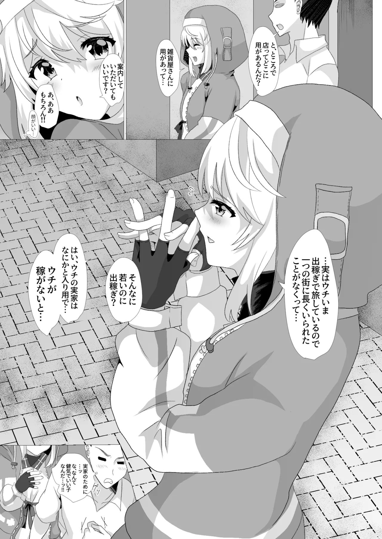 ブリジットはドスケベオトコノコ - Page 4