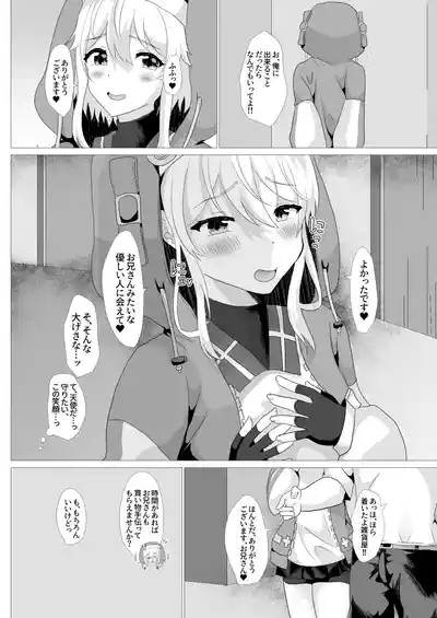 ブリジットはドスケベオトコノコ 5