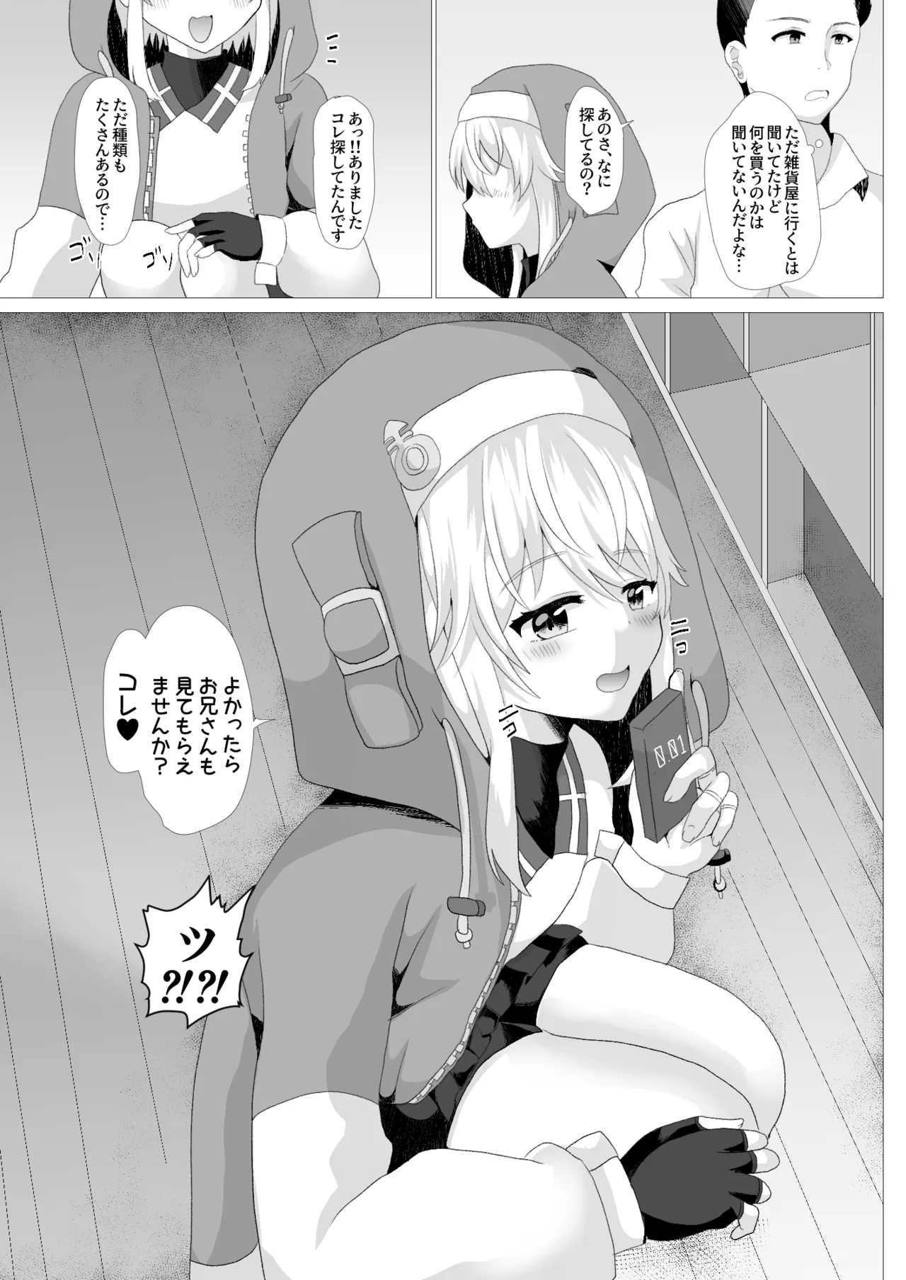 ブリジットはドスケベオトコノコ - Page 6